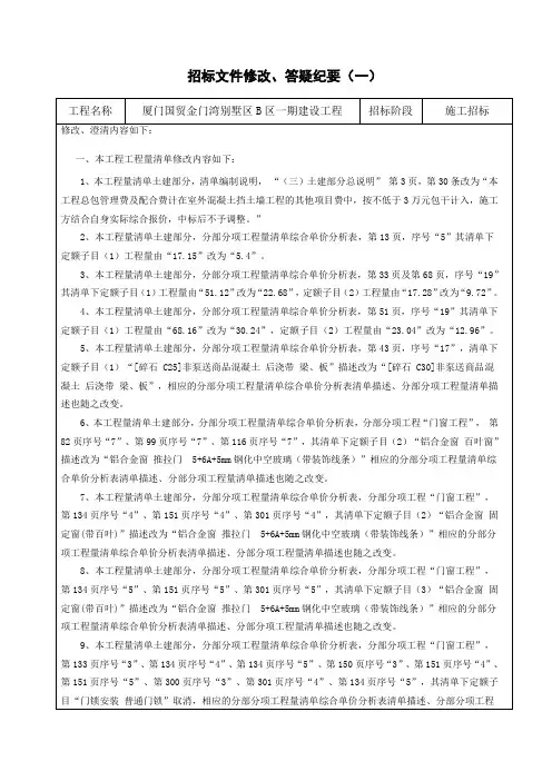 招标文件修改、答疑纪要