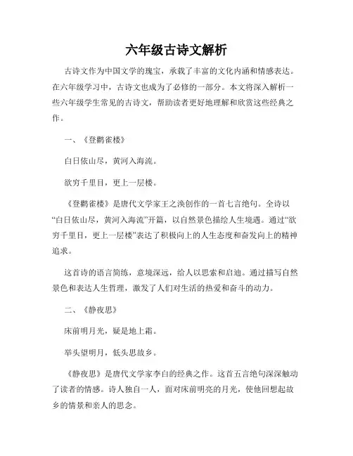 六年级古诗文解析