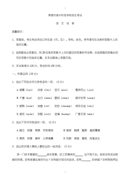 最新湖北省孝感市中考语文模拟试卷