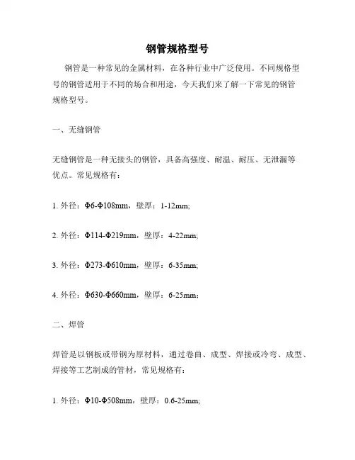 钢管规格型号