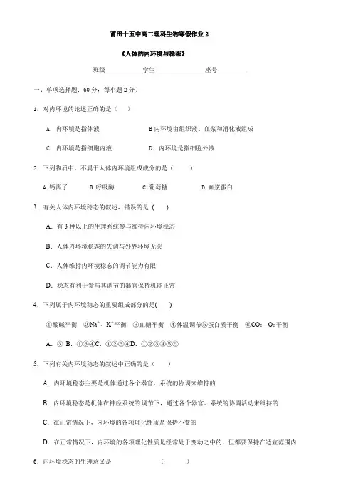 福建省莆田第十五中学2018-2019学年高二上学期寒假作业（二）生物（理）试题