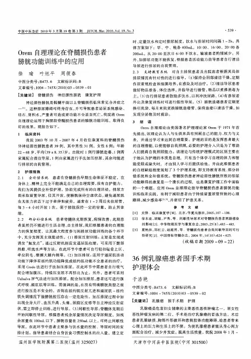 36例乳腺癌患者围手术期护理体会