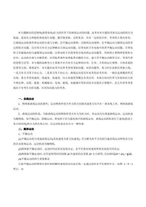 牛顿运动定律与曲线运动(教学案)-2020年高考物理二轮复习精品资料Word版含解析