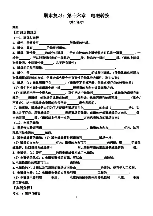 苏科版物理期末复习第十六章电磁转换