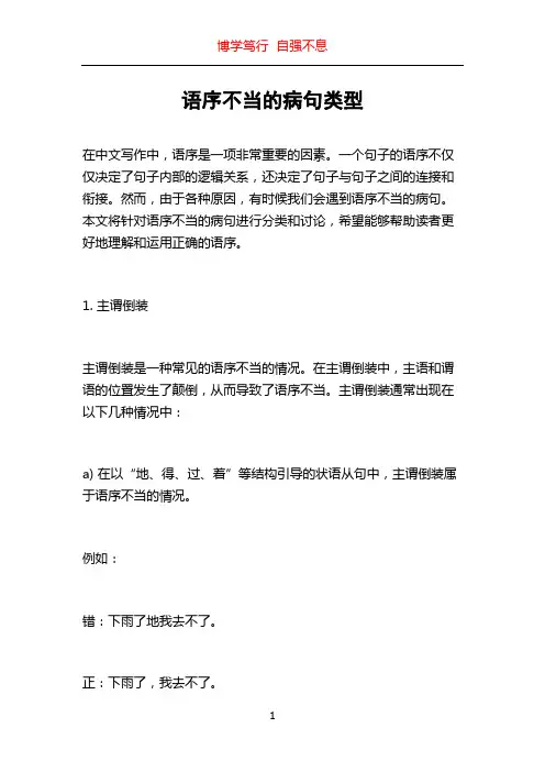 语序不当的病句类型