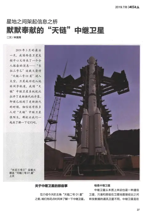 星地之间架起信息之桥 默默奉献的“天链”中继卫星