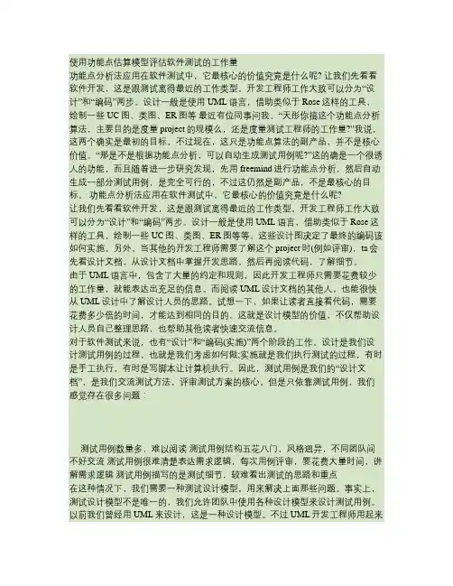 使用功能点估算模型评估软件测试的工作量重点