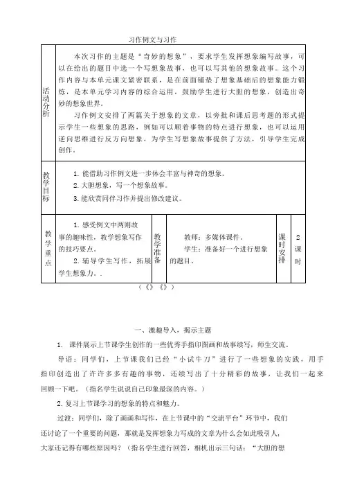 部编版三年级语文下册《习作例文与习作》优质教案
