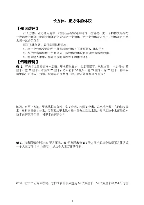 五年级下册讲义 03讲 长方体和正方体的体积(含答案、奥数板块)北师大版