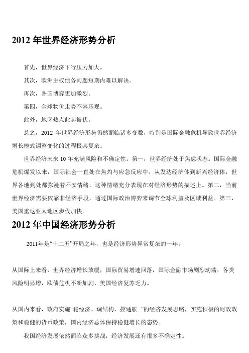 2012年中国经济形势宏观分析