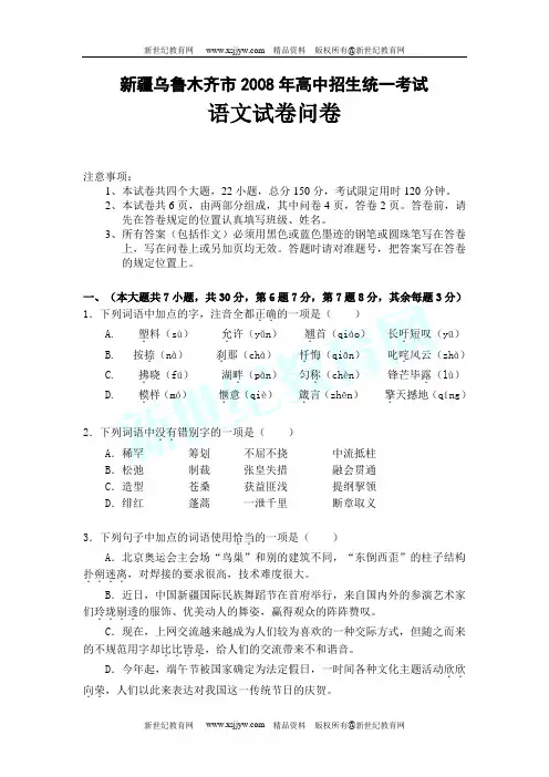 2008全国各地中考语文试题及参考答案 ! 174套-11