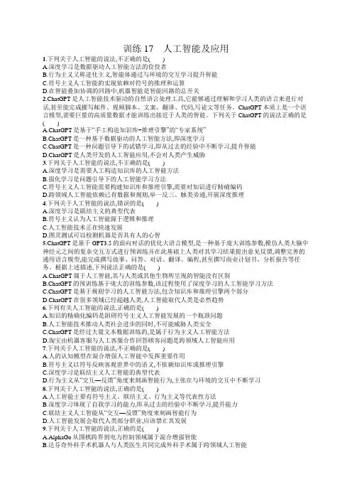 高中信息技术学考复习17人工智能及应用训练含答案