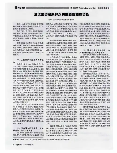 浅议密切联系群众的重要性和迫切性