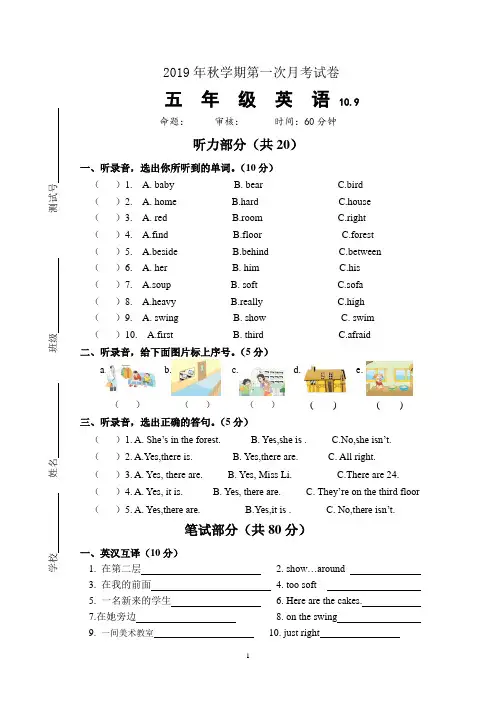 2019年秋学期第一次月考五年级英语试卷及答案(10月)