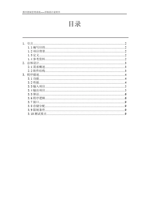 校园二手交易系统-详细说明