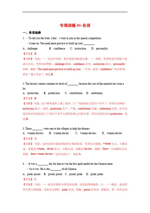 专项训练01-名词(含参考答案)