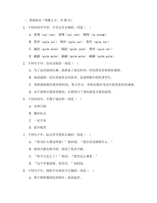 八年级期末考试语文试卷含答案