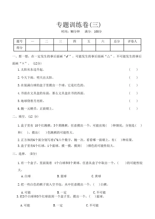 人教版数学五年级上册专题训练卷(三) 