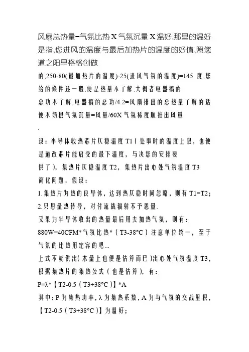 散热与风量的计算