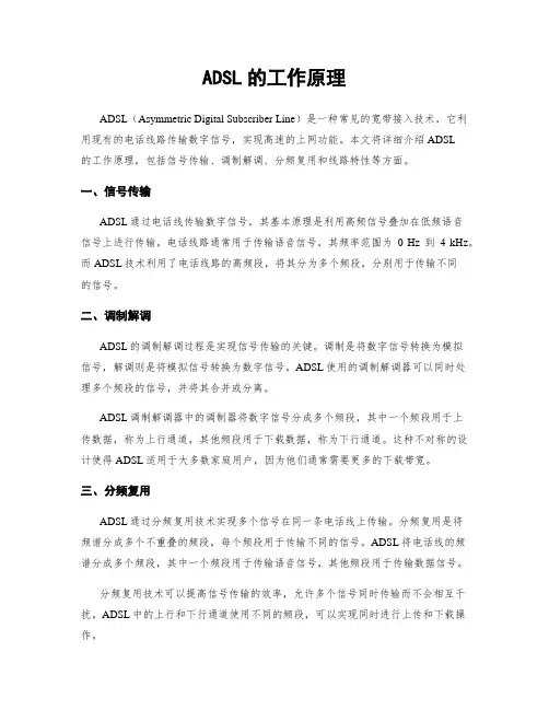 ADSL的工作原理