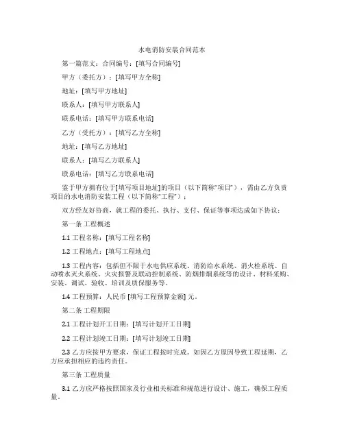 水电消防安装合同范本