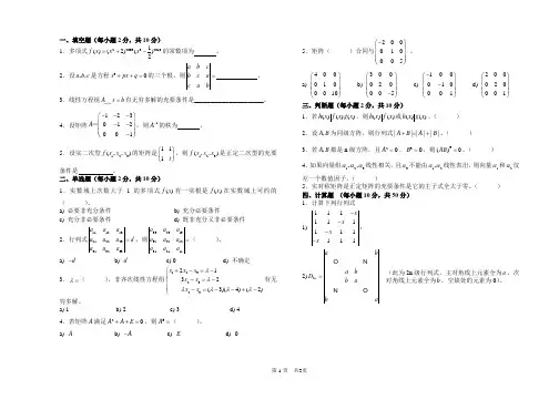 高等代数期末考试试卷