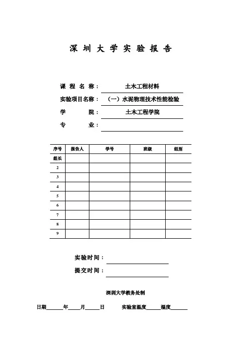 深 圳 大 学 实 验 报 告