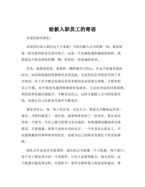 给新入职员工的寄语