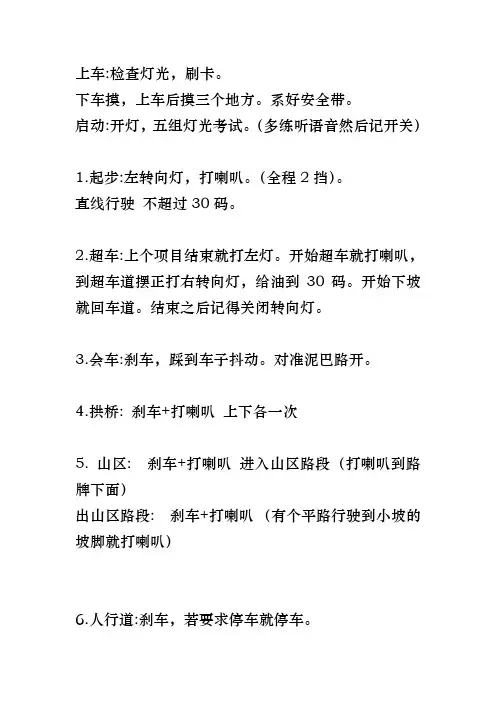 都匀金桥驾校科目三考试流程笔记