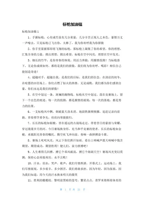 标枪加油稿