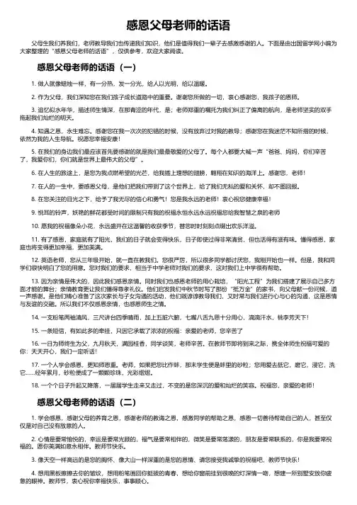 感恩父母老师的话语