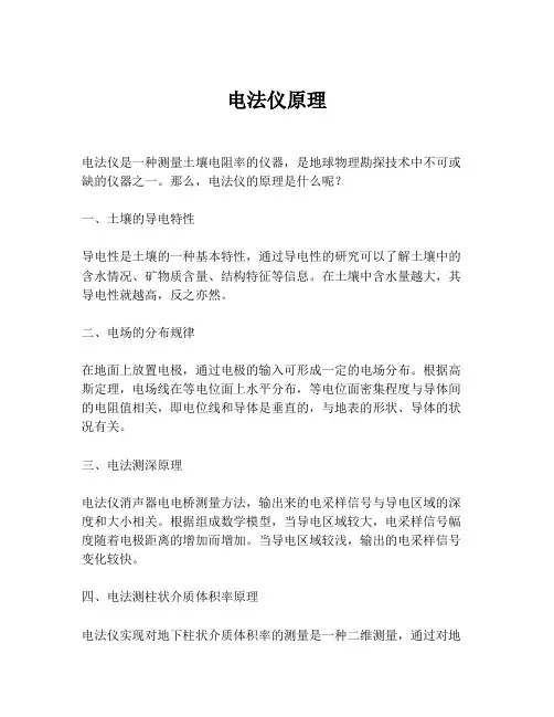 电法仪原理