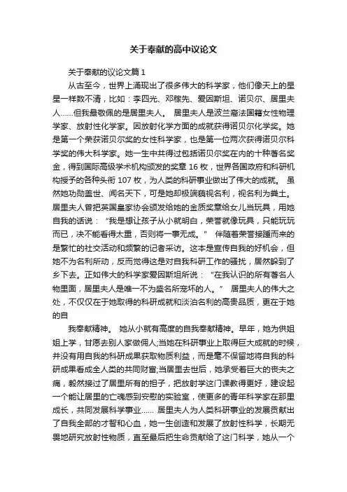 关于奉献的高中议论文