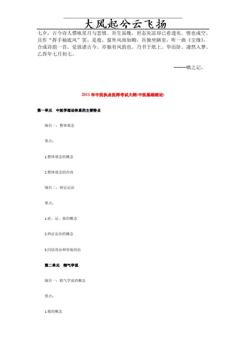 Afkwvdi2011年中医执业医师考试大纲(中医基础理论)