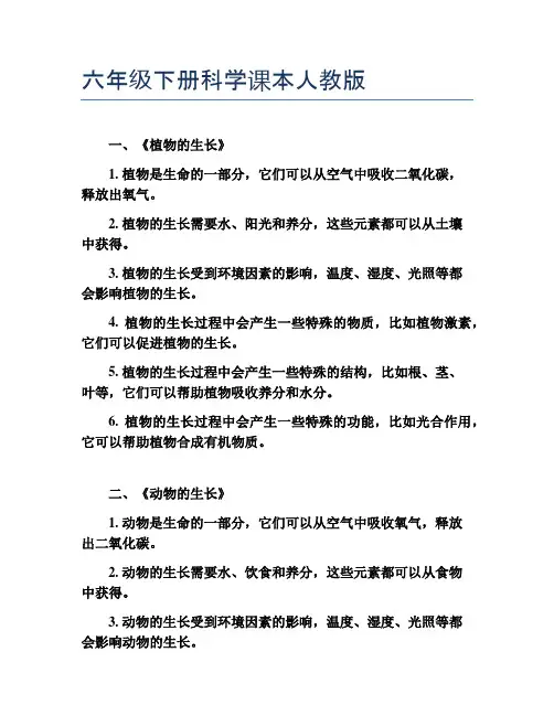 六年级下册科学课本人教版