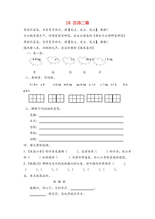 部编版二年级上册语文18 古诗二首课时练习与答案