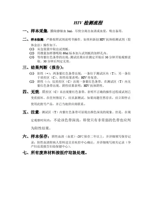 HIV检测流程