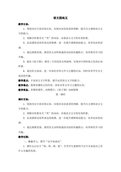 部编版二年级语文下册语文园地五教学设计