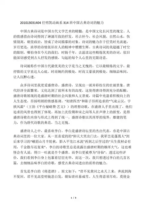 中国古典诗词的魅力 2