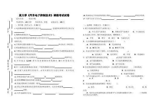 大学《汽车电子控制技术》课程考试试卷(含答案)