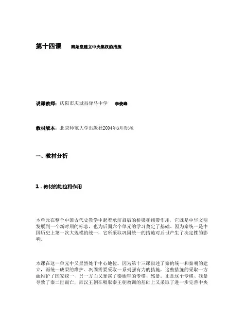 秦始皇建立中央集权的措施