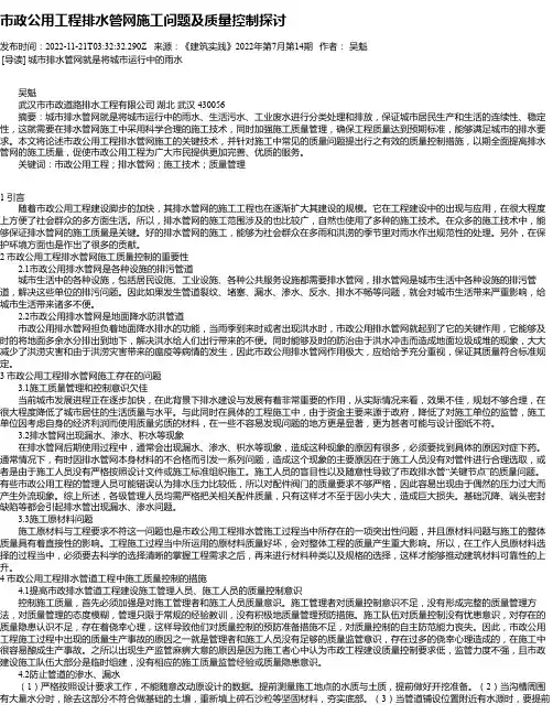 市政公用工程排水管网施工问题及质量控制探讨