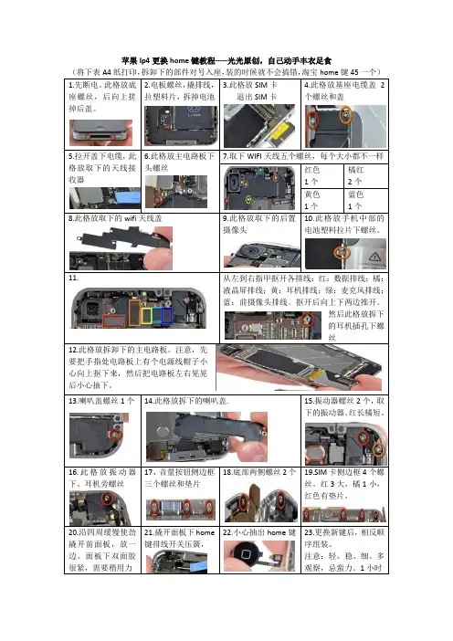 ip4更换home键教程