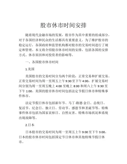 股市休市时间安排