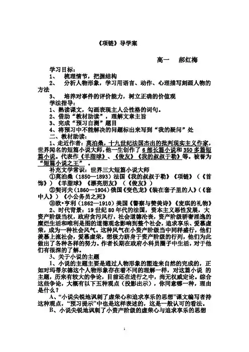 《项链》导学案