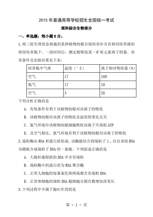 2015全国新课标2卷生物含答案部分有解析
