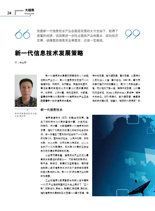 新一代信息技术发展策略