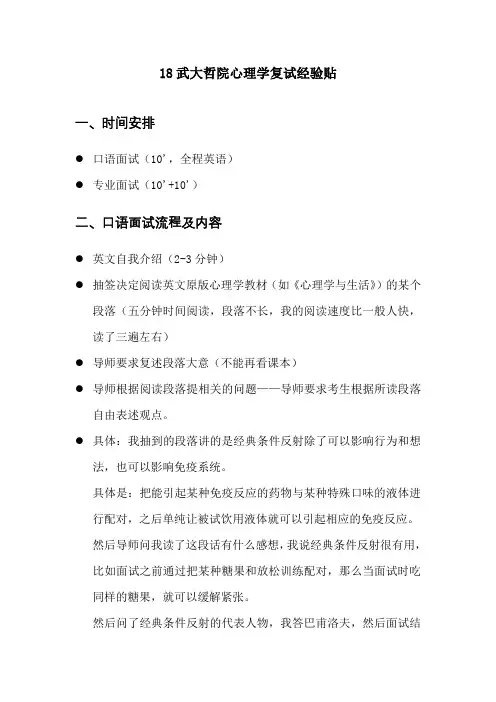 武汉大学哲学学院心理学考研复试经验贴