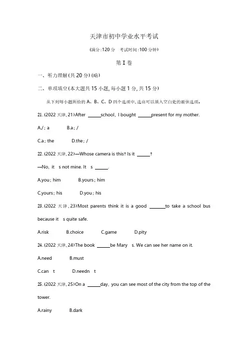 中考天津英语试卷+答案+解析