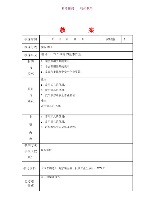 汽车底盘拆装实训教案